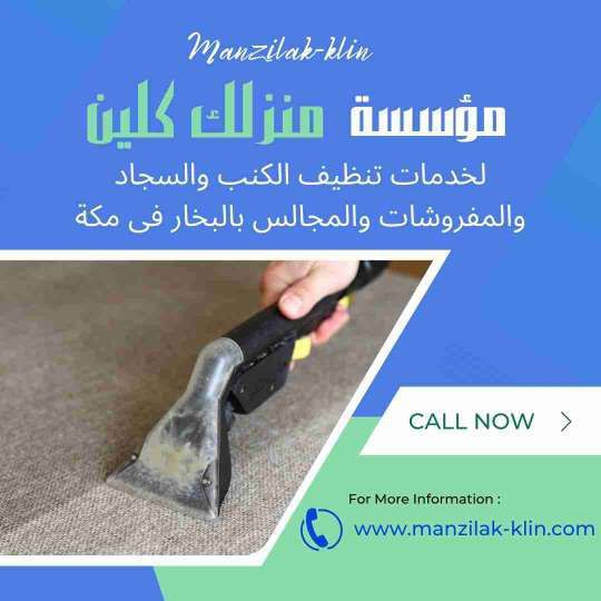   شركة تنظيف منازل فى مكة 